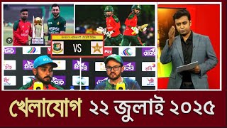 খেলাযোগ,২২ জুলাই ২০২৫ | খেলাযোগ ৭১ | খেলার খবর | 71tv live খেলাযোগ Today | Khelajog Ekattor