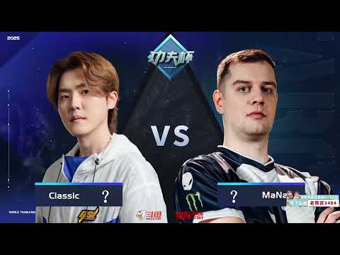 【星际老男孩】3月13号Classic vs MaNa 功夫杯 SC2EVO MOD赛#3 03