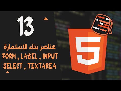 Learn HTML For Beginners 2021 (Arabic) - Form , Label , Input , Select , Textarea