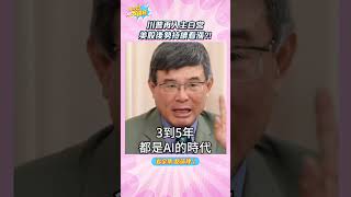 川普再入主白宮 美股後勢持續看漲?!【小宇宙大爆發 】 #shorts #理財
