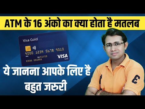ATM Card के 16 अंकों में छिपी होती है आपकी निजी जानकारी | ATM ke 16 Anko ka kya hai matalab