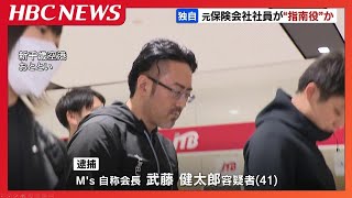 詐病で入院　保険金1365万円だまし取った詐欺グループ　元保険会社社員が“指南役”か