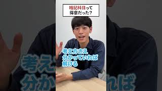 【質問】暗記科目って得意だった? #QuizKnockと学ぼう