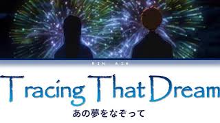 YOASOBI - Tracing That Dream Lyrics (JPN_ROM_ENG)