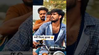 #ashish #yadav #films #suting #garmi #duniya #dushman #raushan rohi #shortsfeed #shorts #2025