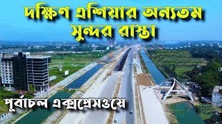 পূর্বাচল নতুন শহর | পূর্বাচল সড়ক ! NDP TOUR ON PURBACHAL EXPRESSWAY AT JANUARY 2023!