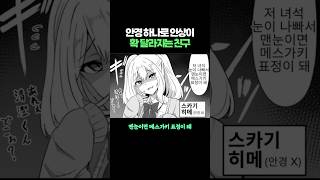 안경 하나로 인상이 확 달라지는 친구