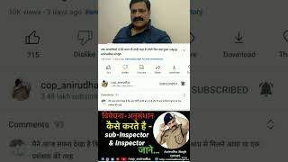 UPSI Cancel Hogi ? | Kya Re-Exam Hoga | Cop Anirudha | #upsi #upsi2021 #upsireexam #upsiupdate