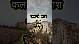🙂motivastional video।। अभी गिरे तो क्या हुआ,उठना थोड़ी छोड़े हैं।#shortvideo2023 #motivastionalvideo