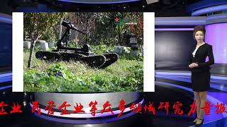 解放军未来机器人战士，惊现雏形，能执行多重任务！