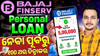 Bajaj Finserv Personal Loan Online Apply 2025 | Bajaj Finserv Personal Loan Kaise le | Odisha Pride