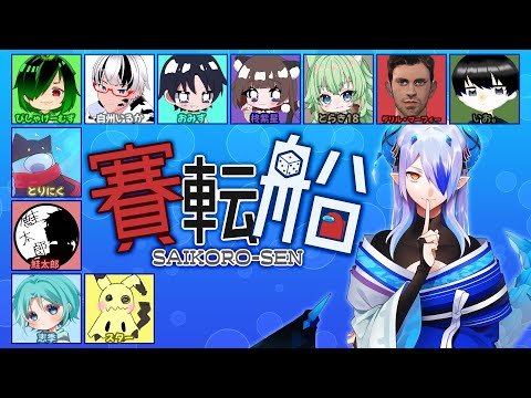 【AmongUs】なんだかんだで集まるのが一番ありがたいよね【#賽転船 #026】【NoS】