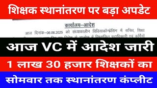 Big update on teacher transfer. Order issued in VC today. Transfer of 130000 teachers to be compl...