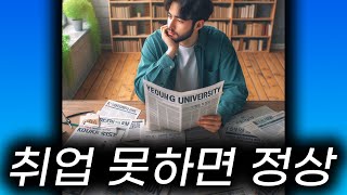 Why is it normal for Korean youth to not be able to find a job? #Unemployment #Job shortage #Unem...