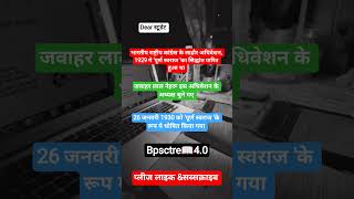 bpsctre 4.0#motivation #youtubeshorts #viral #shorts #study #mixpoint #subscribe #bpsctre4.0#upsc