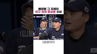 [#최강야구] 베테랑 그 자체인 야구 천재 #정성훈 수비