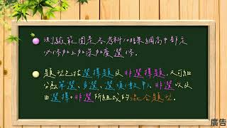 一分鐘認識分科測驗