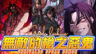 Unrivaled Spear Demon/Unrivaled Spear Ghost | Manhwa Recap