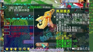 全服第一罗汉项链出炉，山哥买第1耳饰被卖家违约！#梦幻西游