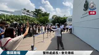 【 警務處處長 • 會見傳媒 】