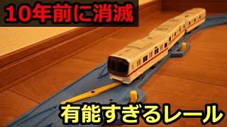 【復活希望】使い勝手がよかったのに販売終了したレール、意外な欠陥がありました