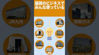 福岡のミカタ 西日本新聞me｜紹介動画 福岡クイズ