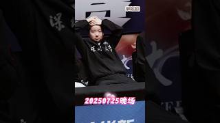20250725晚场 场边莎莎#孙颖莎 #sunyingsha #孫穎莎 #shortsfeed #shortsvideo #shorts #shortsyoutube #乒超聯賽