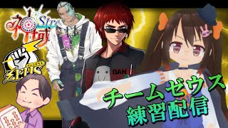 【#神域リーグ】チームゼウス練習配信（最終日）　鴨神にゅう/天開司/BOOGEY VOXX Fra（鈴木たろう視点）