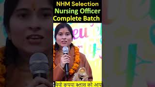 NHM Nursing Officer Selection ll Target AIIMS ll Nursing Recruitment ll RRB NURSING OFFICERS ll xsed