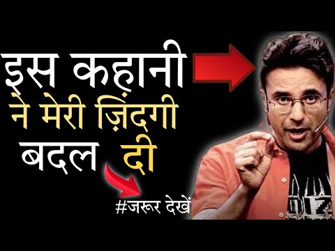 इस कहानी ने मेरी जिंदगी बदल दी |BEST MOTIVATIONAL VIDEO BY SANDEEP MAHESHWARI |एक आलसी आदमी की कहानी