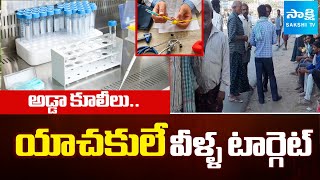 Medical,Revenue and Police Clues Teams Conduct Raids at Indian SpermTech in Secunderabad |@SakshiTV