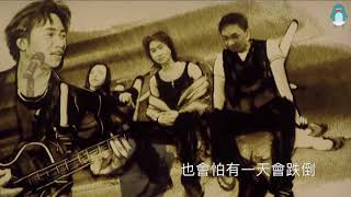 Beyond -海闊天空 《沙畫》（繁体歌词） Beyond – Hai Kuo Tian Kong – Boundless Oceans, Vast Skies Sandart