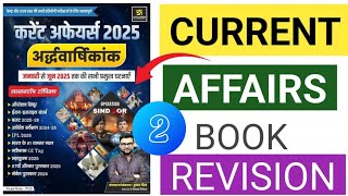 Current affairs kumar Gaurav sir book  l current affairs complete 2025 l current affairs today l