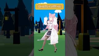 #ロールプレイングゲーム 踊ってみた🎮 #shorts #dance #ダンス #ホロライブ #博衣こより