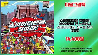 마블그림책 추천 | 한정 세일 지금 바로 클릭하세요 | 쇼핑 전문가 추천   | 핫딜 인기템