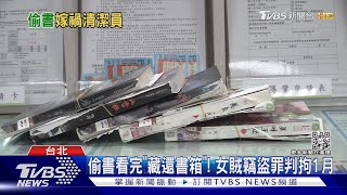 「我沒偷」! 圖書館清潔工上班 險被當賊｜TVBS新聞@TVBSNEWS01