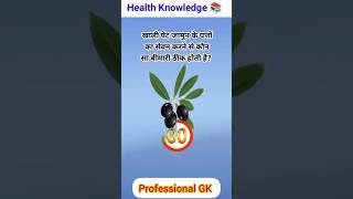 Top questions and answers #knowledge #generalknowledge #upsc #ssc #gkinhindi #gkquiz #gkquestion