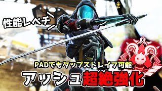 鬼強化された『アッシュ』がチート級に強い件【APEX LEGENDS】