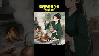 民间失传已久的引谈术#养生 #涨知识 #老祖宗的智慧 #养生 #中國醫 #养生健康 #養生 #養生保健   #古人的智慧 #涨知识 #健康 #饮食
