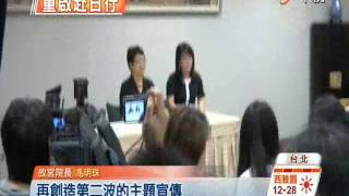 【中視新聞】修補台日關係 周美青傳2天後赴日 20140728