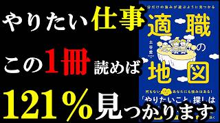 あなたの天職、この本で必ず見つかります！！！『自分だけの強みが遊ぶように見つかる 適職の地図』