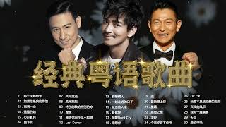 經典粵語歌曲 - 经典粤语歌曲精选 - 90後都唱過的流行曲 - Cantonese Classic Songs - 謝安琪, 側田, 鄧麗欣, 吳雨霏, 側田, Shine, 張敬軒, 古巨基