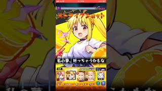 【モンスト】さすが虹夏ちゃんwww！黎絶ペグイルに伊地知虹夏SSをぶち込んだら火力が高くてサポート力もエグい！ぼっちざろっくコラボ！ #shorts