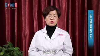 【肿瘤放疗科】子宫内膜癌后怎样冲洗？