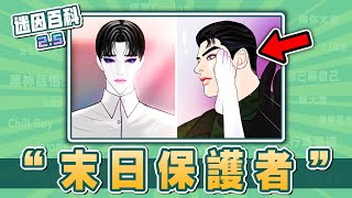 看完最想死的一集⚡⚡⚡！“末日保護者”是什麽迷因？【迷因百科】#末日保護者 #jojo的奇妙冒險 #鬼滅之刃 #膽大黨 #逆轉裁判 #avemujica #鬥陣特攻 #烙印勇士 #meme #梗圖