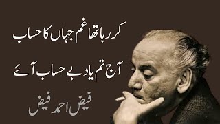 Aaye Kuch Abr, Kuch Sharab Aye—Faiz Ahmed Faiz | Heart Touching Urdu Ghazal | Sad Shayari