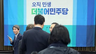 민주, 오늘 정책의총 열어 '규제혁신법안' 논의 / 연합뉴스TV (YonhapnewsTV)