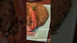 試菜台北米其林一星 #富錦樹台菜香檳，錯點六道預約大菜，意外見識到富錦樹的辦桌實力。#吃美食也要長知識 #王瑞瑤的超級美食家