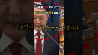 국민의힘, 윤 대통령 탄핵 반대 당론 유지…계엄 사태 속 당내 갈등 고조"