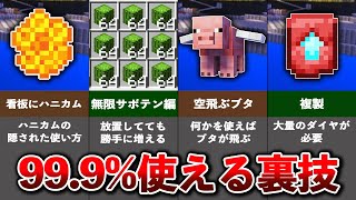 マイクラ知らないと損する裏技14選【ゆっくり解説】